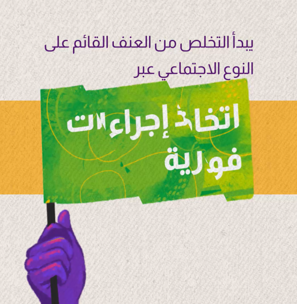 Poster against gender-based violence